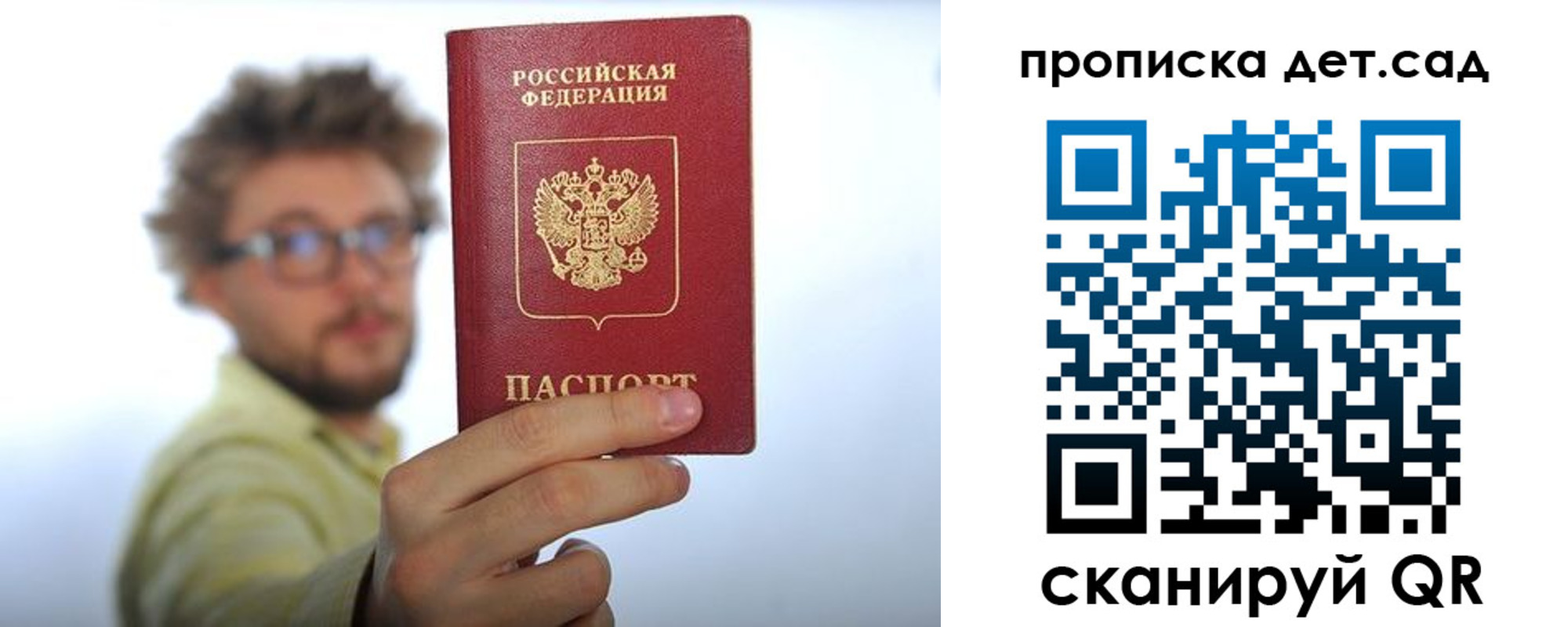 прописка для школы в Самаре